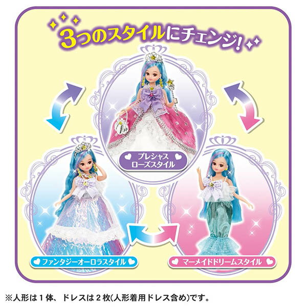リカちゃん人形 ドリームファンタジー トリプルチェンジ マーメイドプリンセスリカちゃん