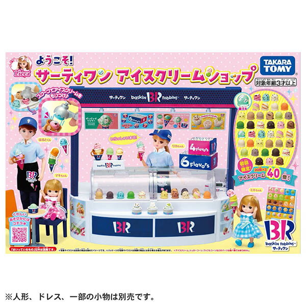 リカちゃん ようこそ！サーティワン アイスクリームショップ シリーズ各種入荷