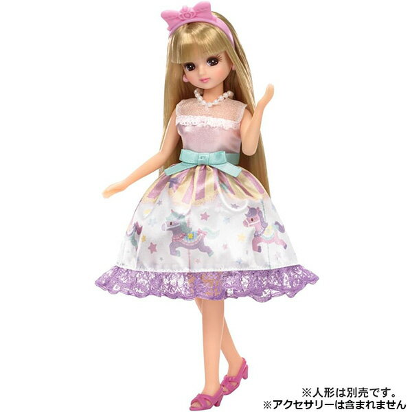 リカちゃん 服 マイファーストドレス LW-01 ハッピーメリーゴーランド | おもちゃ 女の子 洋服 ドレス 3歳 玩具 おすすめ 1