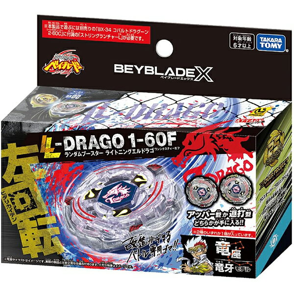 BEYBLADE X ベイブレードエックス BX-00 ランダムブースター ライトニングエルドラゴ1-60F