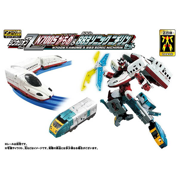 新幹線変形ロボ シンカリオンZ シンカリオンZ N700Sかもめ&ザイライナー 883ソニックニチリンセット