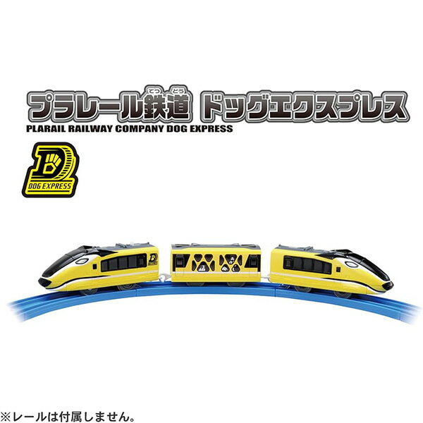 プラレール S-57 プラレール鉄道 ドッグエクスプレス