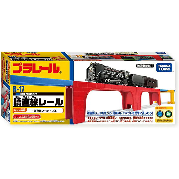 プラレール R-17 橋直線レール
