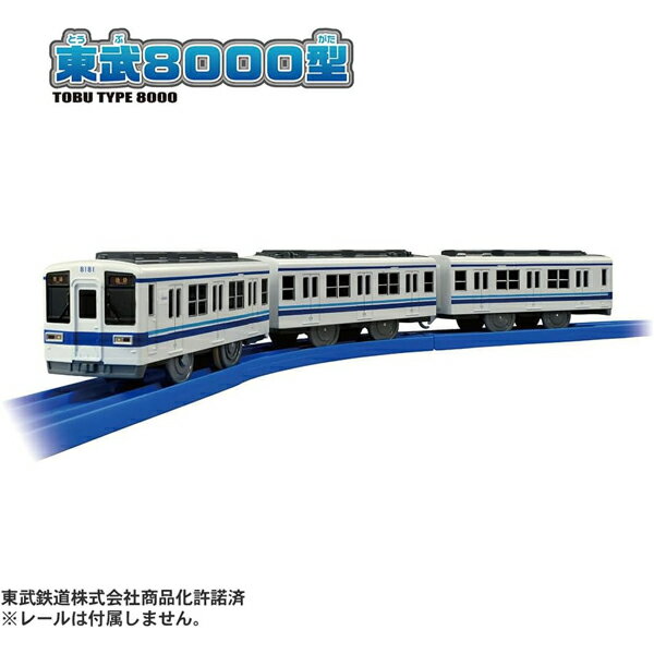 プラレール S-61 東武8000型