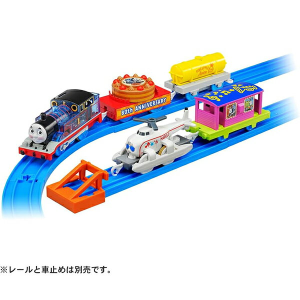 トーマス原作出版80周年 プラレールえほんトーマス / トーマスとハロルドのパーティーコレクション
