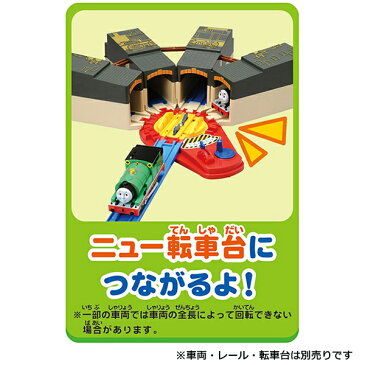 プラレールトーマス たためるトーマス機関庫 | おすすめ 誕生日プレゼント ギフト おもちゃ