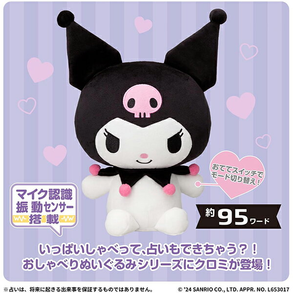 ちょーちょーちょーさいきょー！おしゃべり クロミ