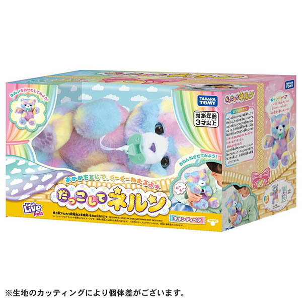 だっこして ネルン キャンディベア
