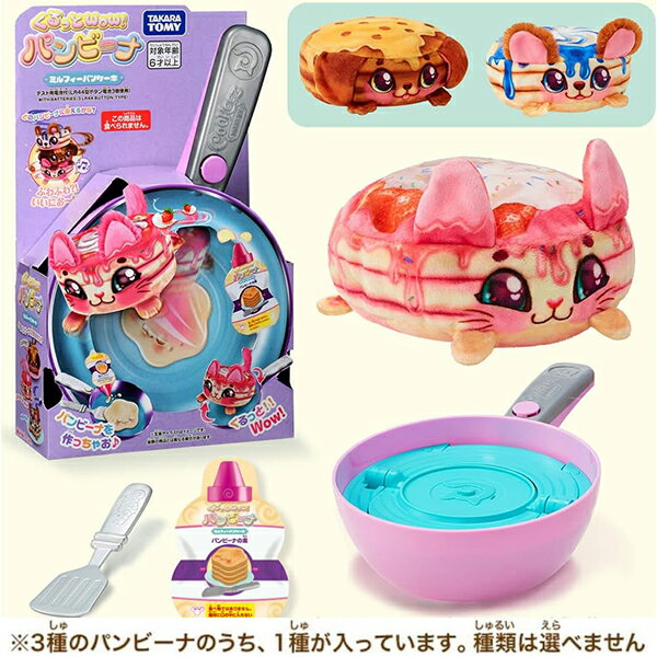 くるっとWow!パンビーナ ミルフィーパンケーキ