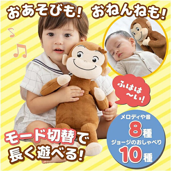 ずっとおともだち おさるのジョージ