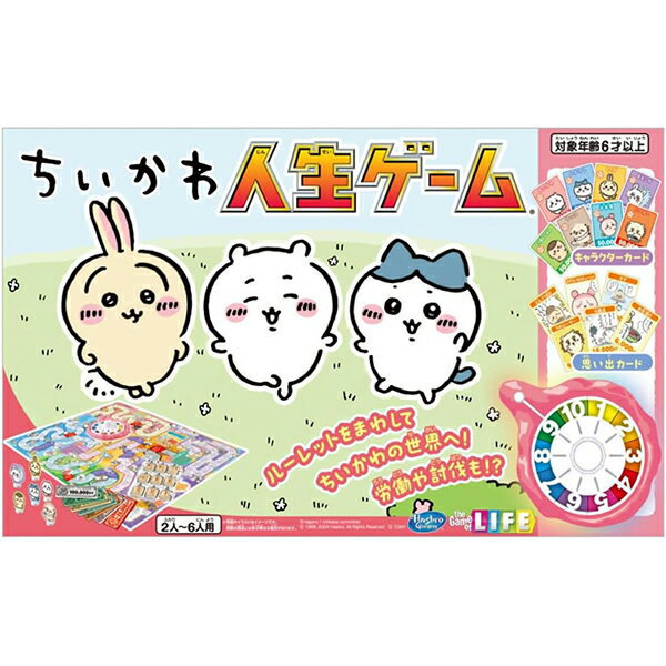 ちいかわ 人生ゲーム