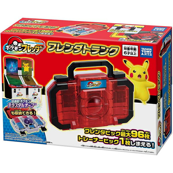 ポケモンフレンダ フレンダトランク