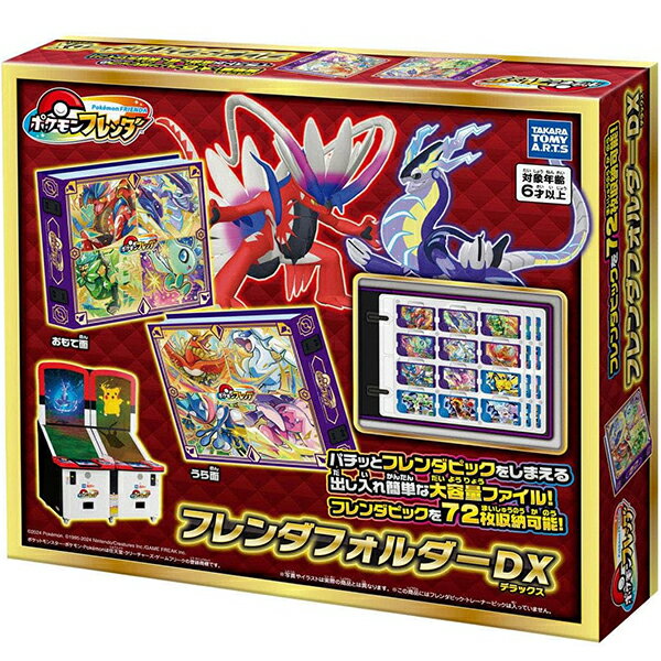 ポケモンフレンダ フレンダフォルダーDX