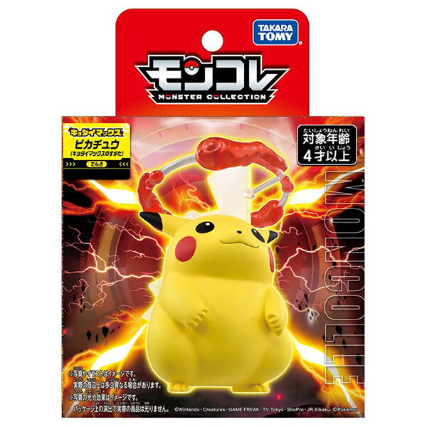 ポケモン モンコレシリーズ キョダイマックスのすがた 2種 パッケージ・JAN変更リニューアル