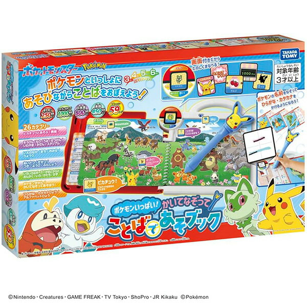 ポケットモンスター ポケモンいっぱい!かいてなぞって! ことばであそブック