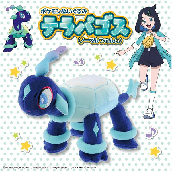 ポケモンぬいぐるみ　テラパゴス（ノーマルフォルム）