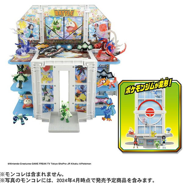 モンコレ 極めろテラスタル 変形！ポケモンジム