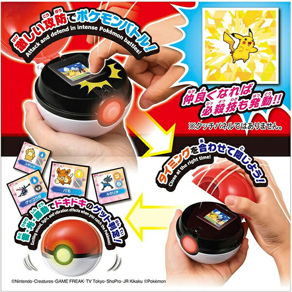 ポケットモンスター ポケモン バトルでゲット!モンスターボール