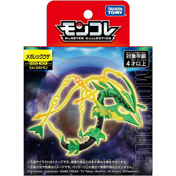 ポケモン モンコレ メガレックウザ 