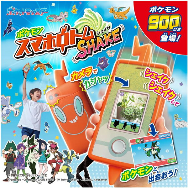 ポケモン スマホロトムSHAKE（シェイク）