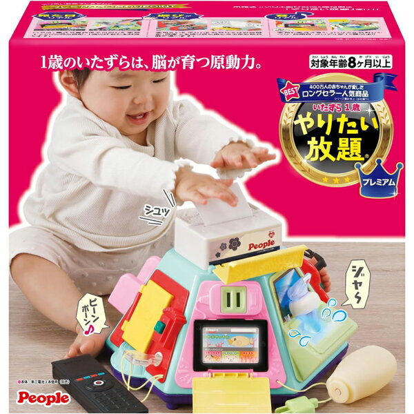 いたずら1歳やりたい放題 プレミアム