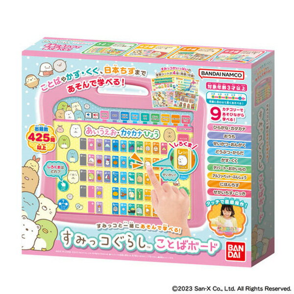 すみっコぐらし ことばボード 