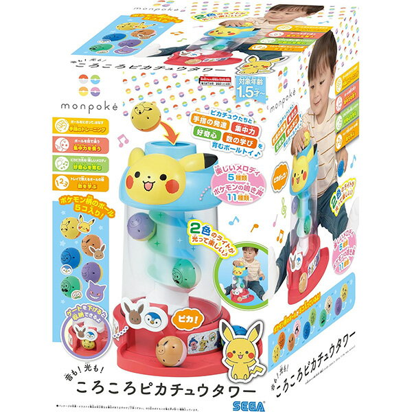 モンポケ 音も！光も！ころころピカチュウタワー