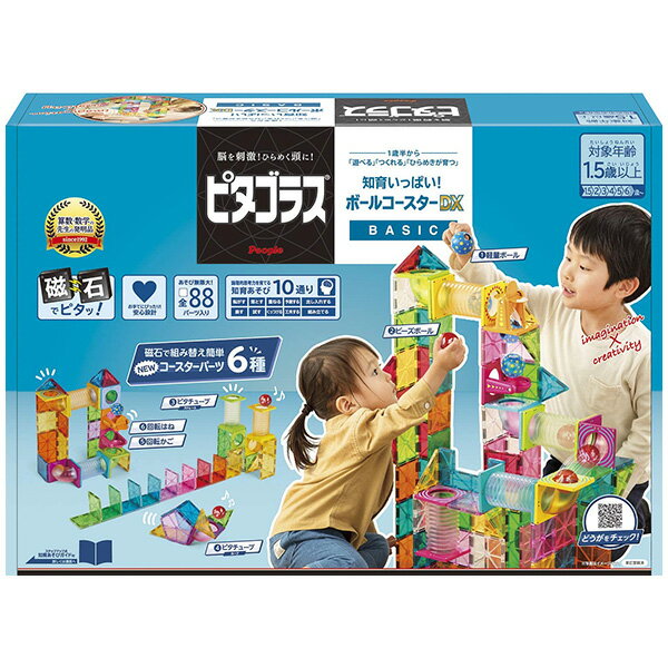 ピタゴラスBASIC 知育いっぱい！ボールコースター / ボールコースターDX