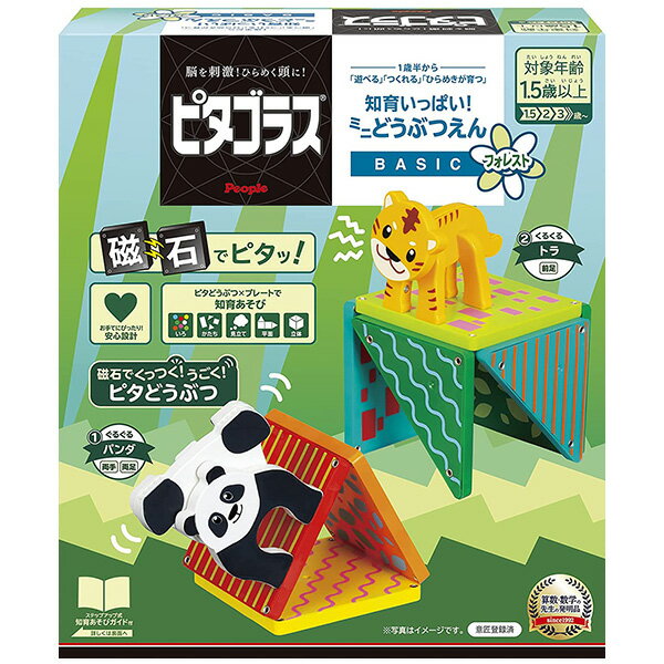 ピタゴラスBASIC 知育いっぱい! ミニどうぶつえん シリーズ 3種発売！