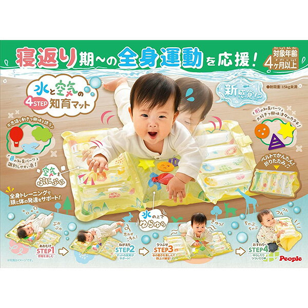 寝返り期～の全身運動を応援 水と空気の4STEP知育マット