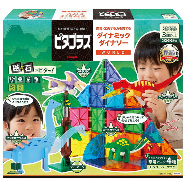 ピタゴラスWORLD ダイナミックダイナソー