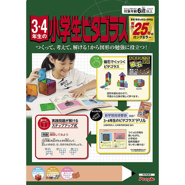 3・4年生の小学生ピタゴラス | おもちゃ 男の子 女の子 知育玩具玩具 小学生 6歳 玩具 おすすめ