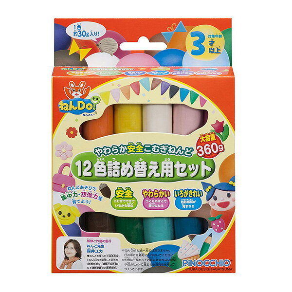やわらか安全こむぎねんど ねんDo! (ねんどぅー) 12色詰め替え用セット 玩具 おすすめ