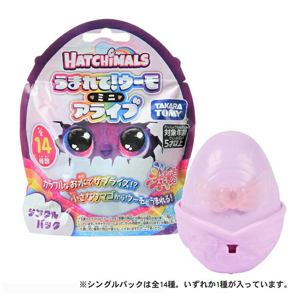 うまれて!ウーモ ミニ アライブ レインボースプラッシュ 3種入荷