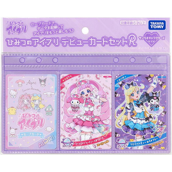 ひみつのアイプリ デビューカードセットR サンリオキャラクターズモデル