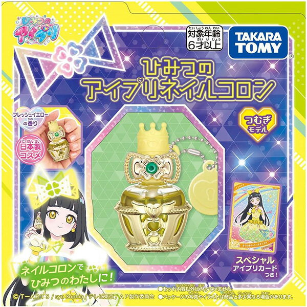 ひみつのアイプリネイルコロン 3種入荷