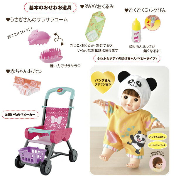 ポポちゃん ぽぽちゃん お人形 ぽぽちゃんデビューパーフェクトセット | おもちゃ 女の子 2歳 3歳 玩具 おすすめ