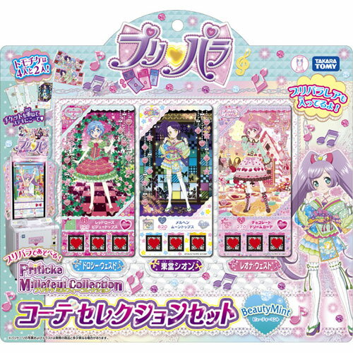 プリパラ プリチケ ミルフィーコレクション コーデセレクションセット ビューティーミント | おもちゃ 女の子 6歳 玩具 おすすめ