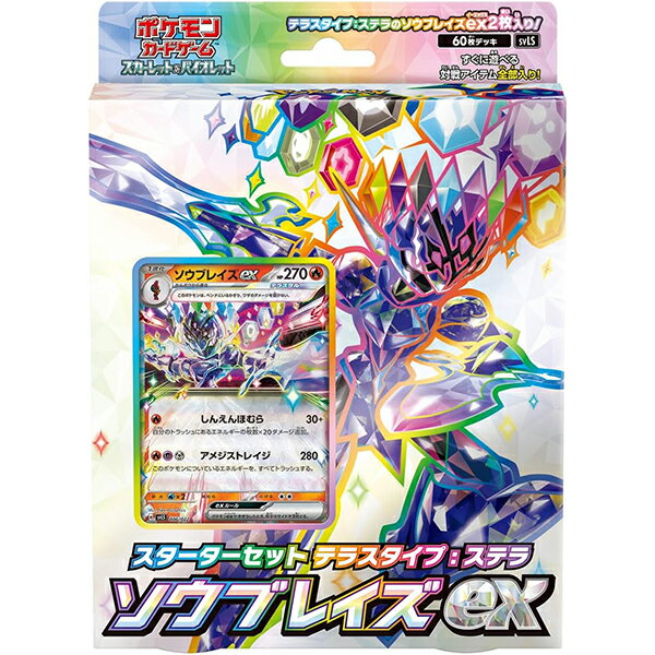ポケモンカードゲーム スカーレット&バイオレット スターターセット テラスタイプ：ステラ ソウブレイズex
