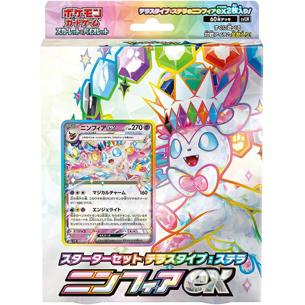 ポケモンカードゲーム スカーレット&バイオレット スターターセット テラスタイプ：ステラ ニンフィアex