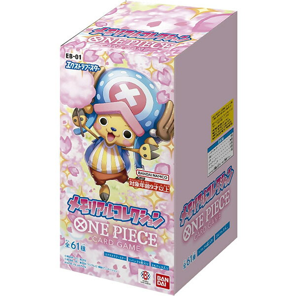[BOX販売] ONE PIECE カードゲーム エクストラブースター メモリアルコレクション EB-01