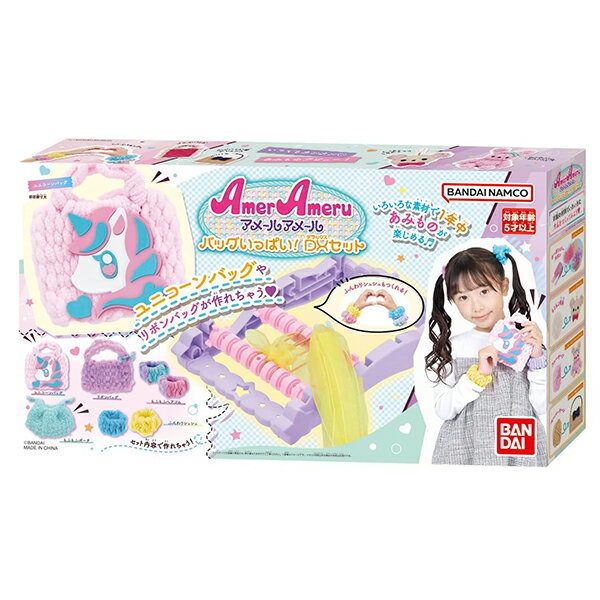 アメールアメール バッグいっぱい！DXセット 