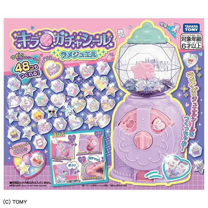 キラ★ガチャシール ラメジュエル / キラ★ガチャシール専用パーツ すみっコぐらし / キラ★ガチャシール専用パーツ ちいかわ