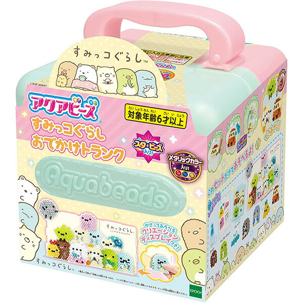 アクアビーズ すみっコぐらし おでかけトランク
