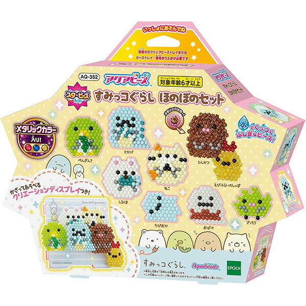 アクアビーズ すみっコぐらし ほのぼのセット