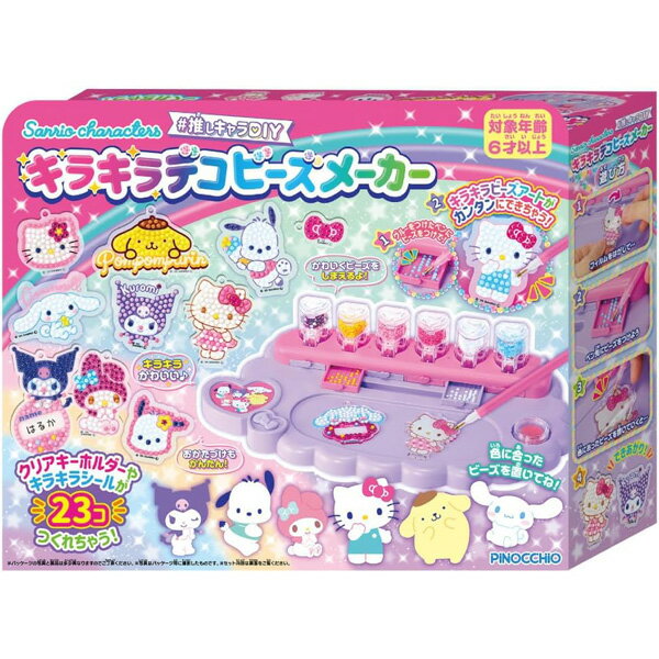 Sanrio characters 推しキャラDIY キラキラデコビーズメーカー 3種