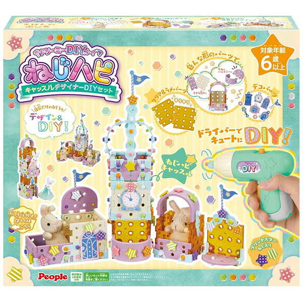 ドリーミーDIYトイ ねじハピ キャッスルデザイナーDIYセット