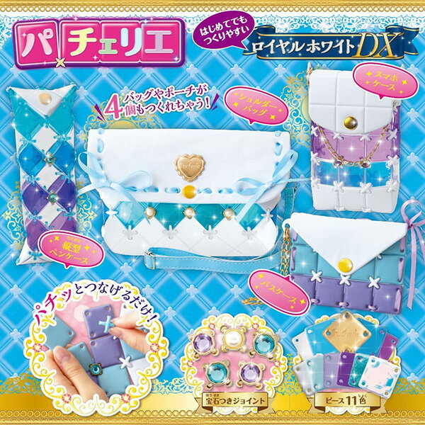 パチェリエ ロイヤルホワイトDX