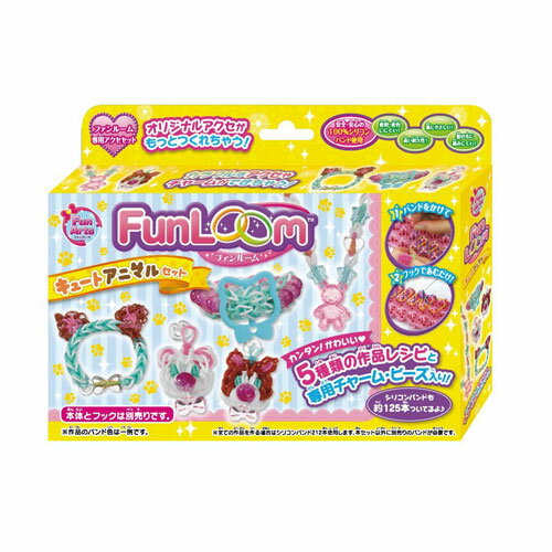 ファンルーム キュートアニマルセット | 作る おもちゃ 女の子 6歳 玩具 おすすめ