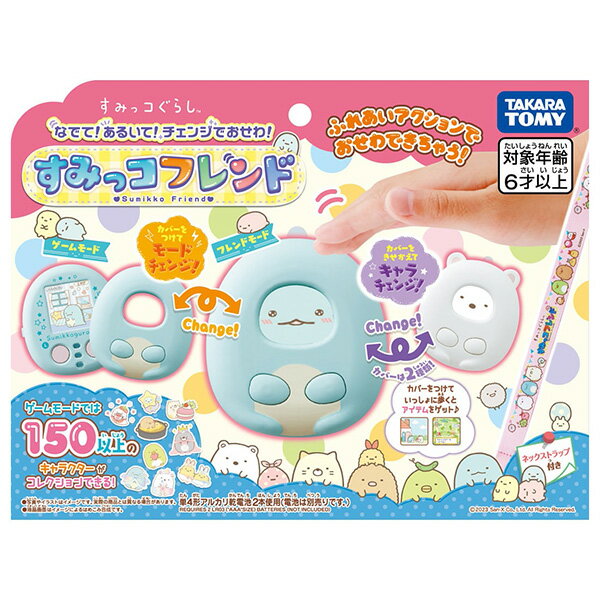 すみっコぐらし なでて!あるいて!チェンジでおせわ! すみっコフレンド